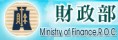 財政部