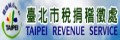 台北市稅捐處